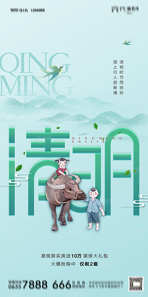 地产清明节节日简约大气海报