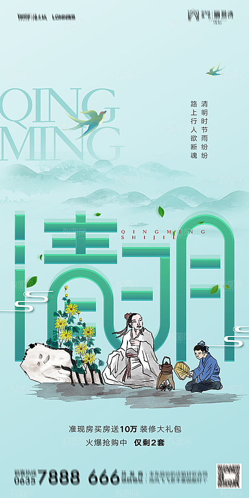 地产清明节节日简约大气海报