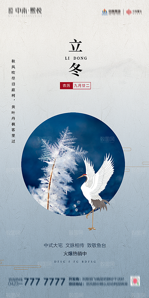 地产立冬节气简约大气海报