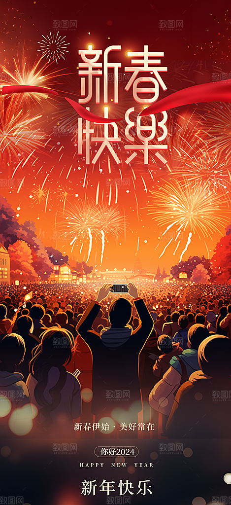 新年促销团圆海报