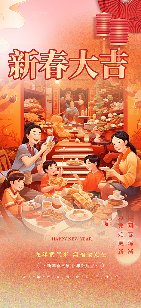 新年促销团圆海报