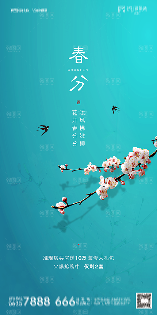 地产春分节气简约大气海报