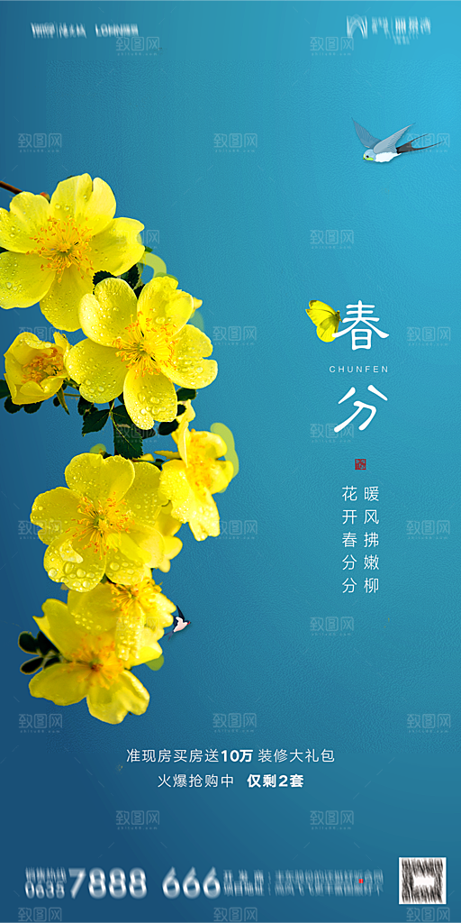 地产春分节气简约大气海报