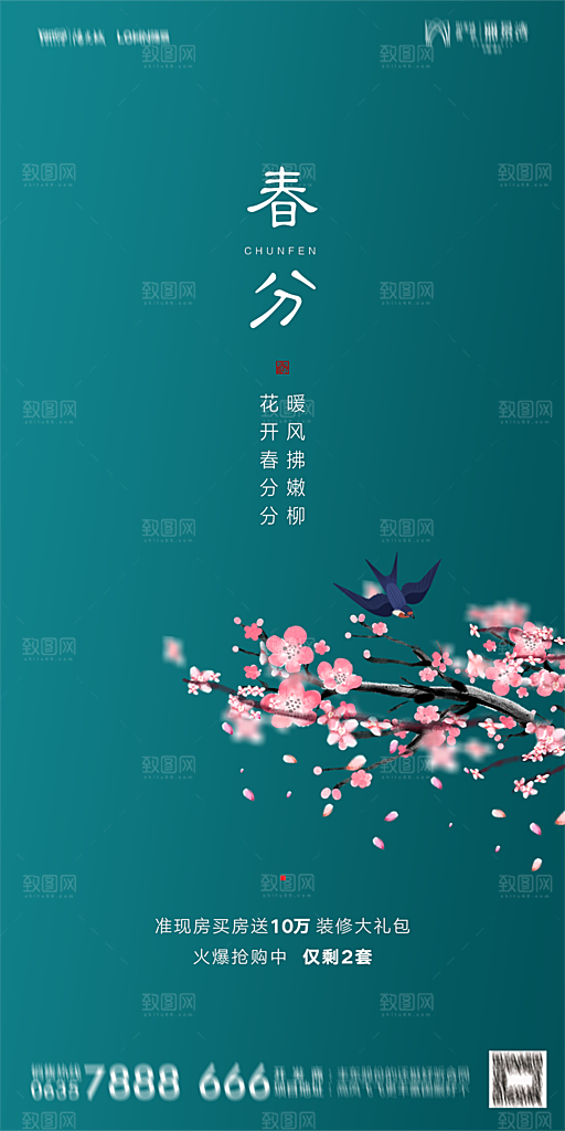 地产春分节气简约大气海报