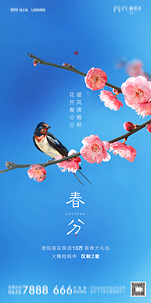 地产春分节气简约大气海报
