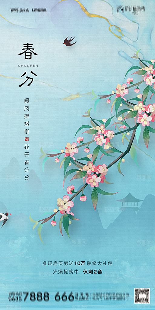 地产春分节气简约大气海报