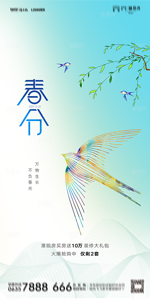 地产春分节气简约大气海报