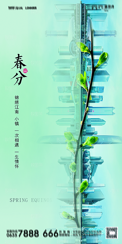 地产春分节气简约大气海报