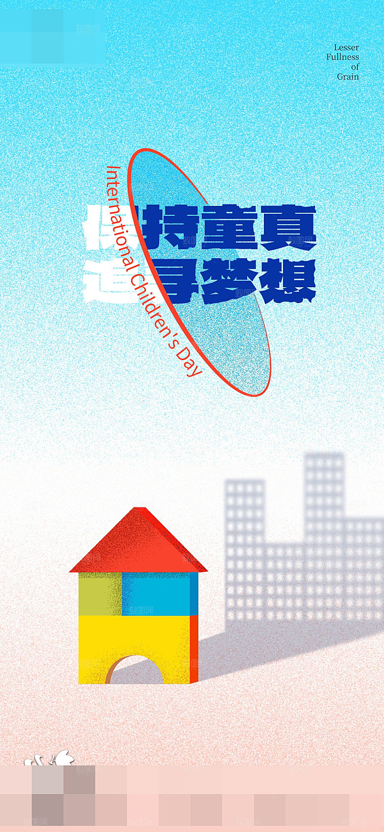 61儿童节宣传海报展板设计