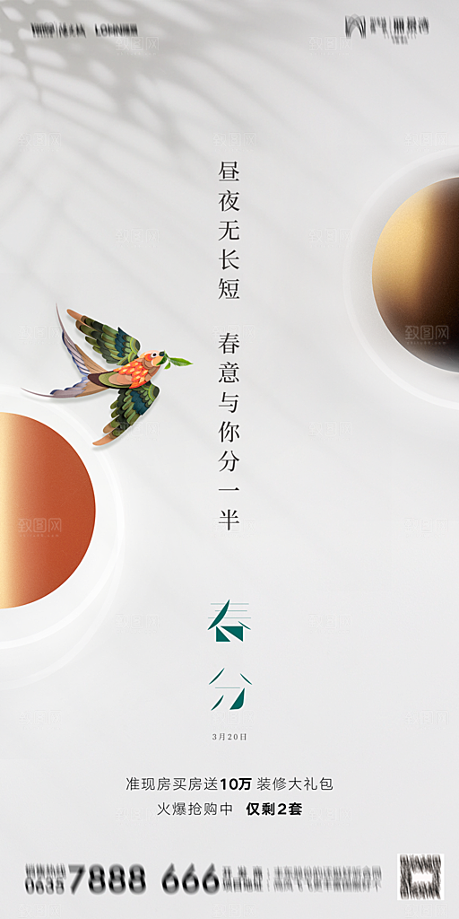 地产春分节气简约大气海报