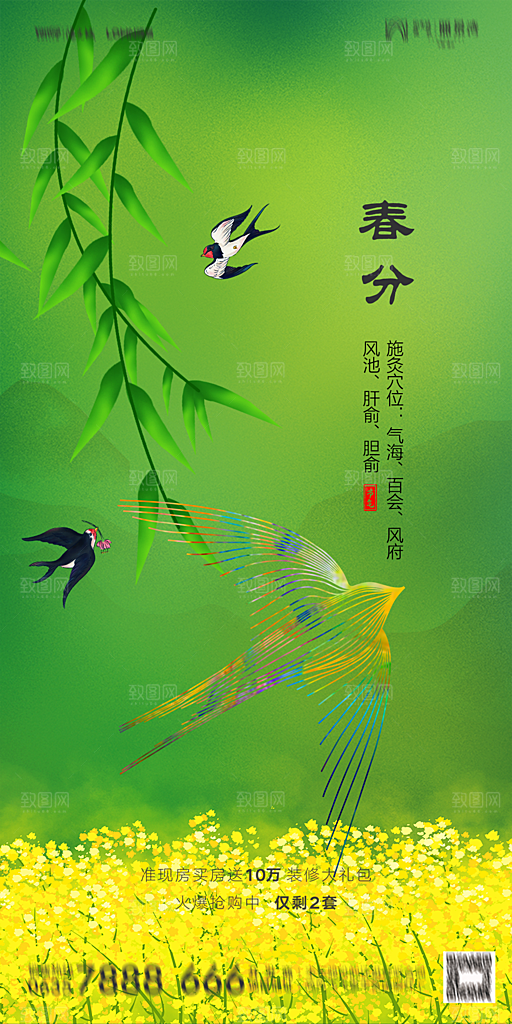 地产春分节气简约大气海报