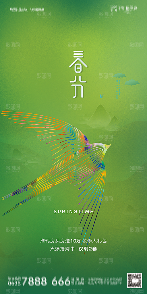 地产春分节气简约大气海报