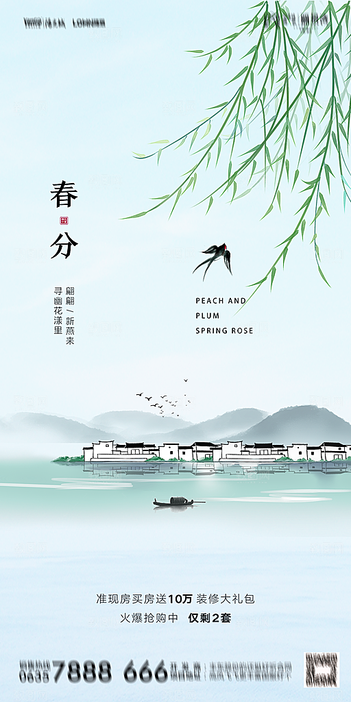 地产春分节气简约大气海报