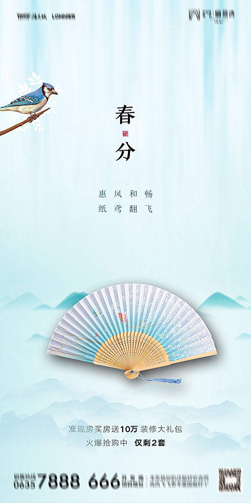 地产春分节气简约大气海报