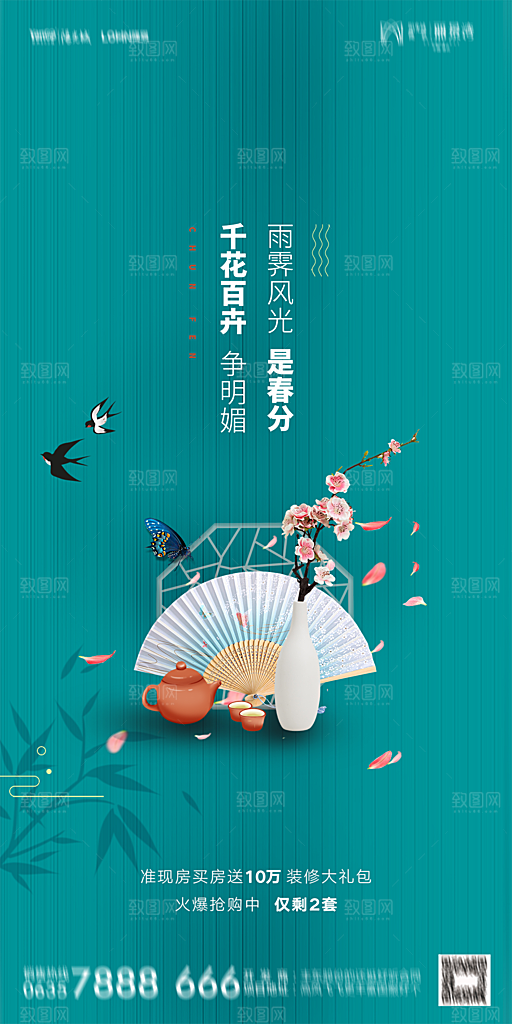 地产春分节气简约大气海报