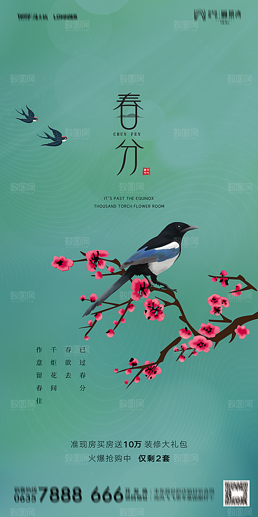 地产春分节气简约大气海报