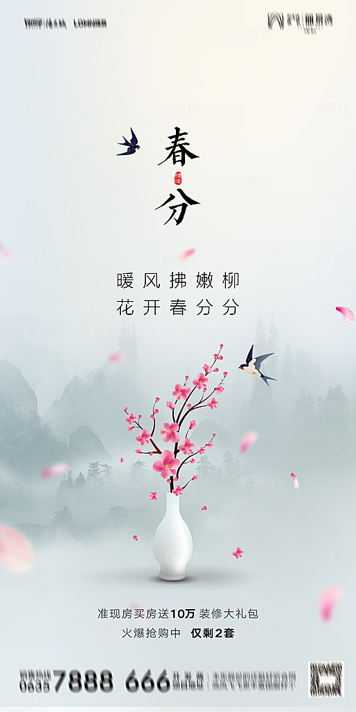 地产春分节气简约大气海报