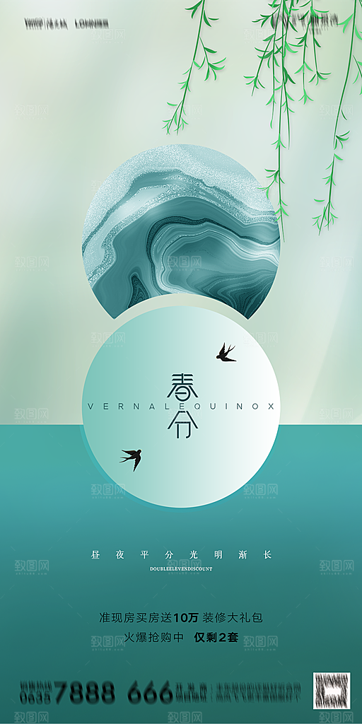 地产春分节气简约大气海报