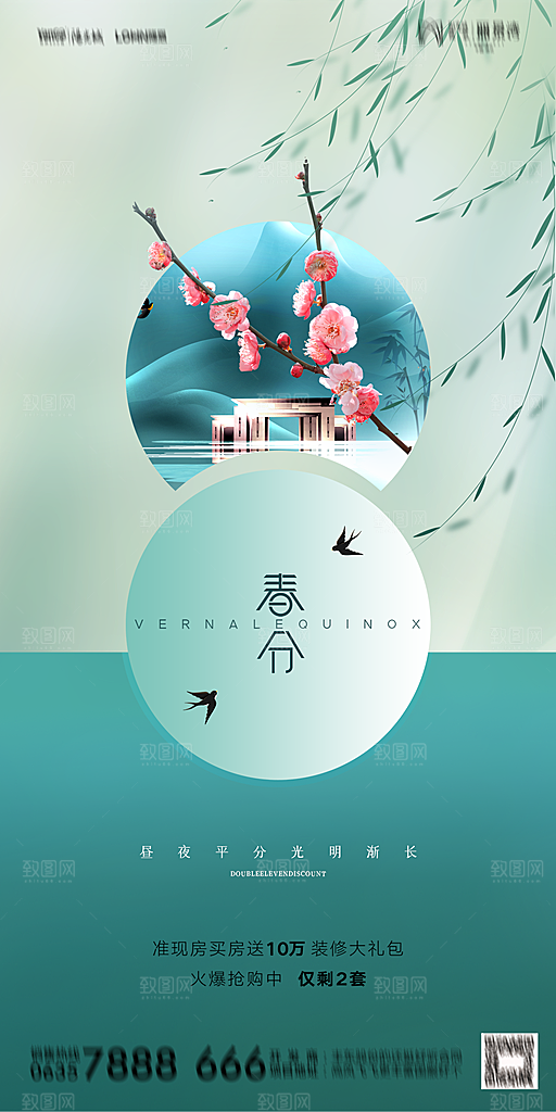 地产春分节气简约大气海报