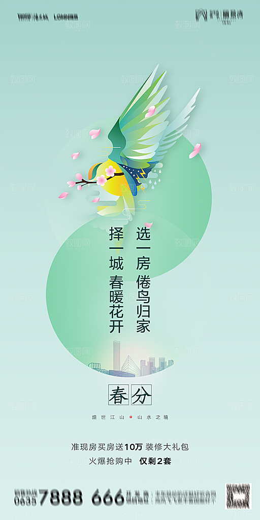 地产春分节气简约大气海报
