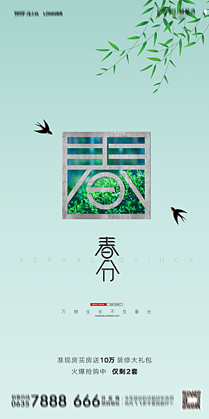 地产春分节气简约大气海报