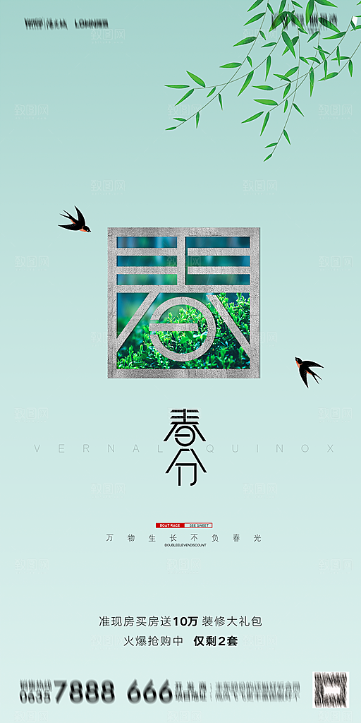 地产春分节气简约大气海报