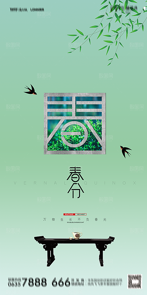 地产春分节气简约大气海报