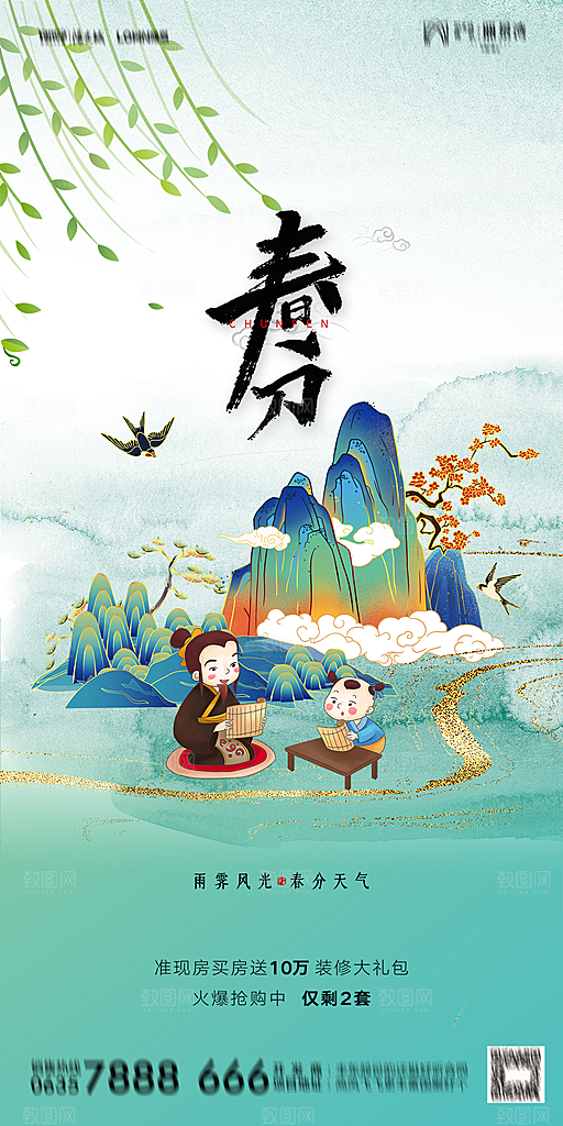 地产春分节气简约大气海报