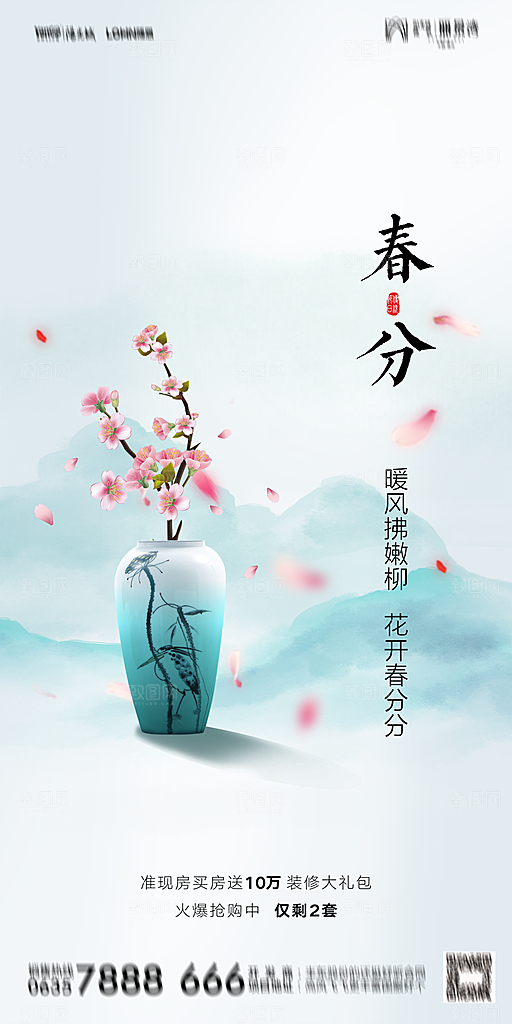 地产春分节气简约大气海报