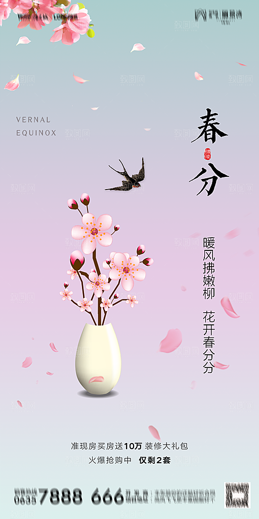 地产春分节气简约大气海报