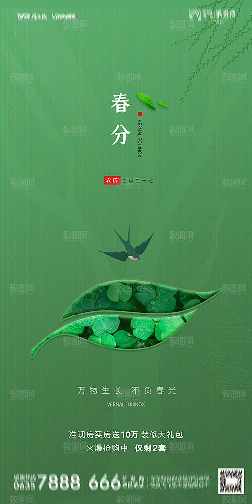 地产春分节气简约大气海报