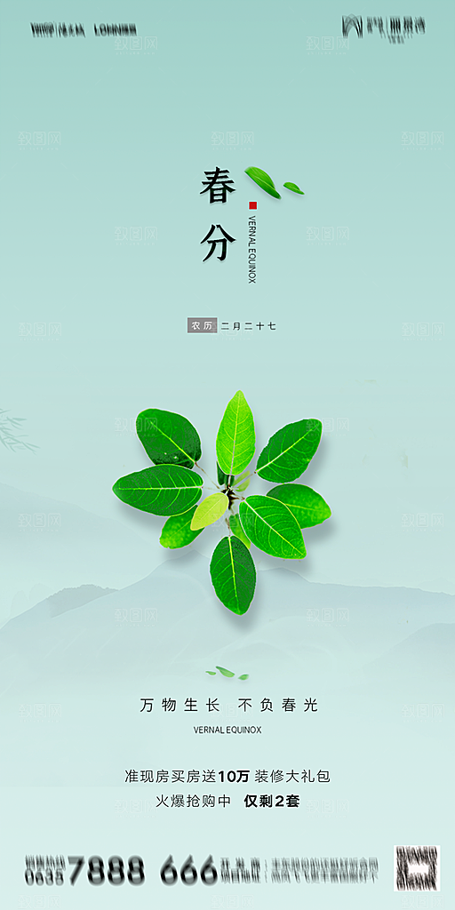 地产春分节气简约大气海报