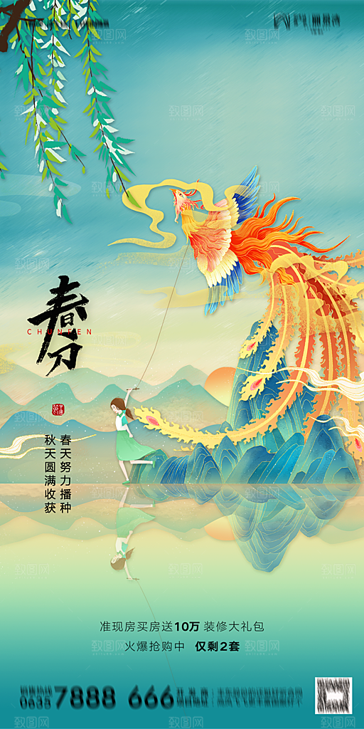 地产春分节气简约大气海报