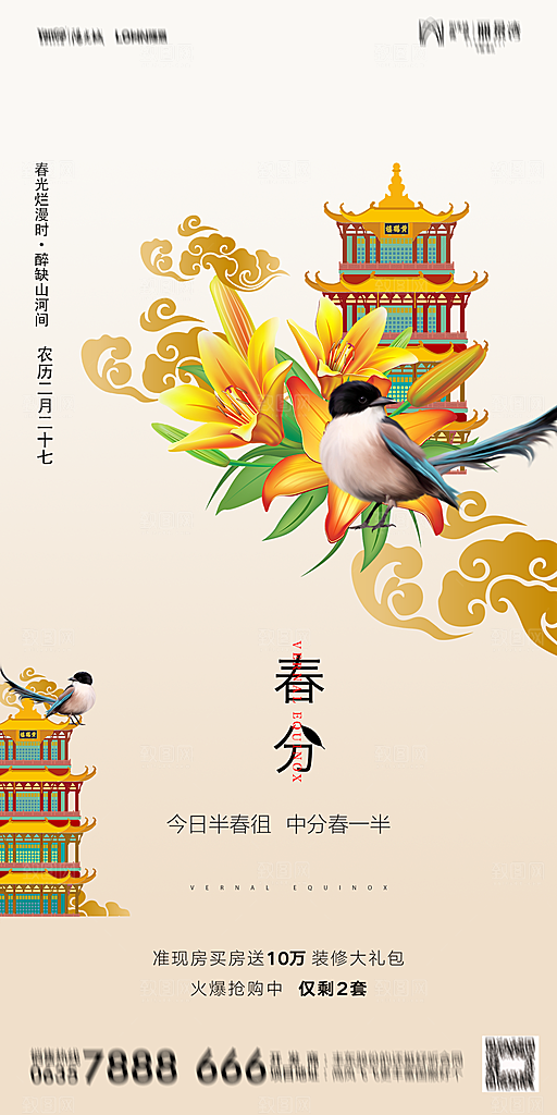 地产春分节气简约大气海报