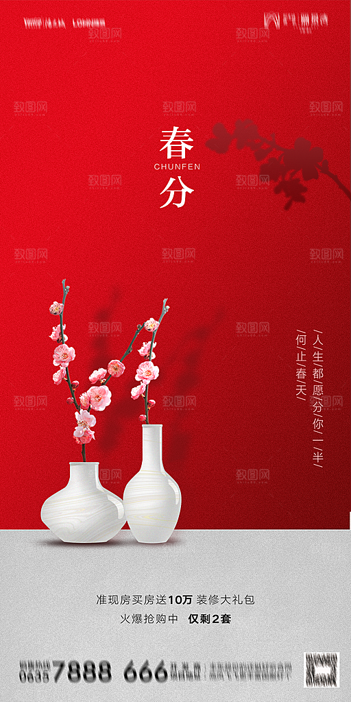 地产春分节气简约大气海报