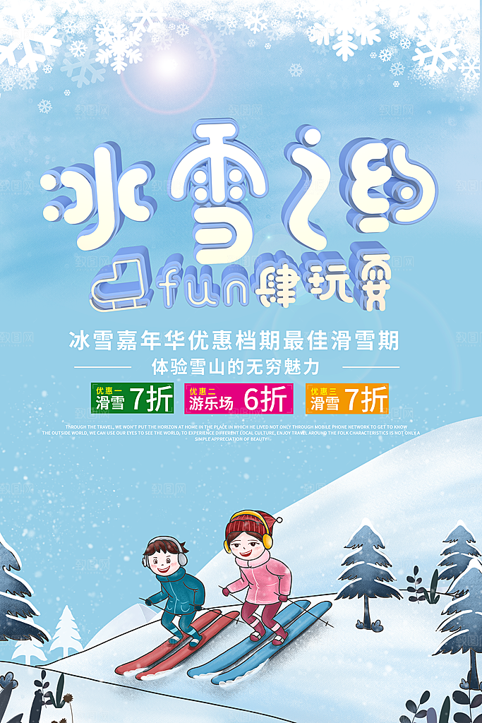 冰雪之约滑雪运动促销海报