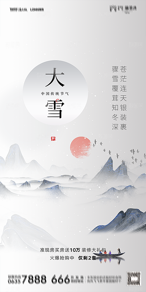 地产大雪节气简约大气海报