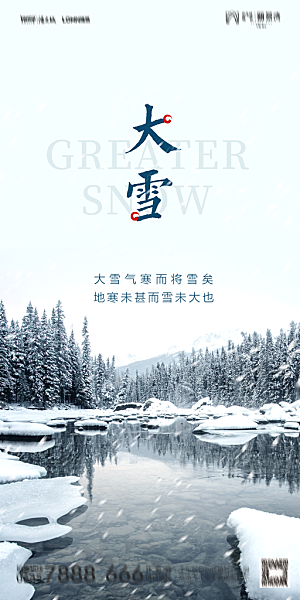 地产大雪节气简约大气海报