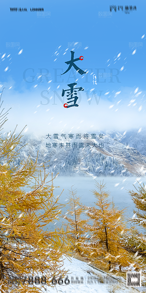 地产大雪节气简约大气海报