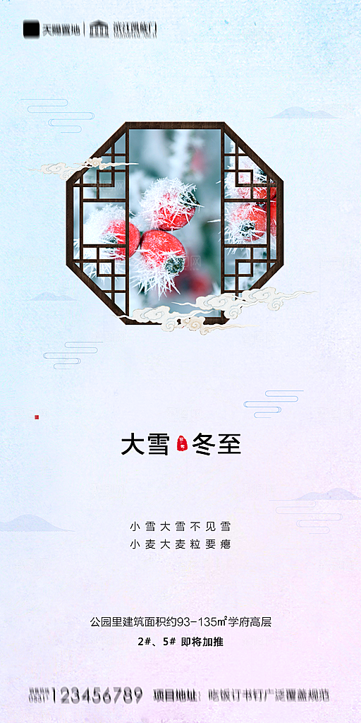地产大雪节气简约大气海报