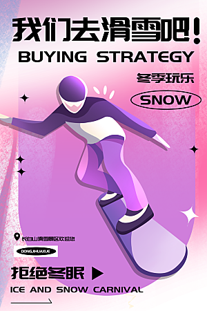 创意渐变大气简约滑雪运动冬季玩乐海报