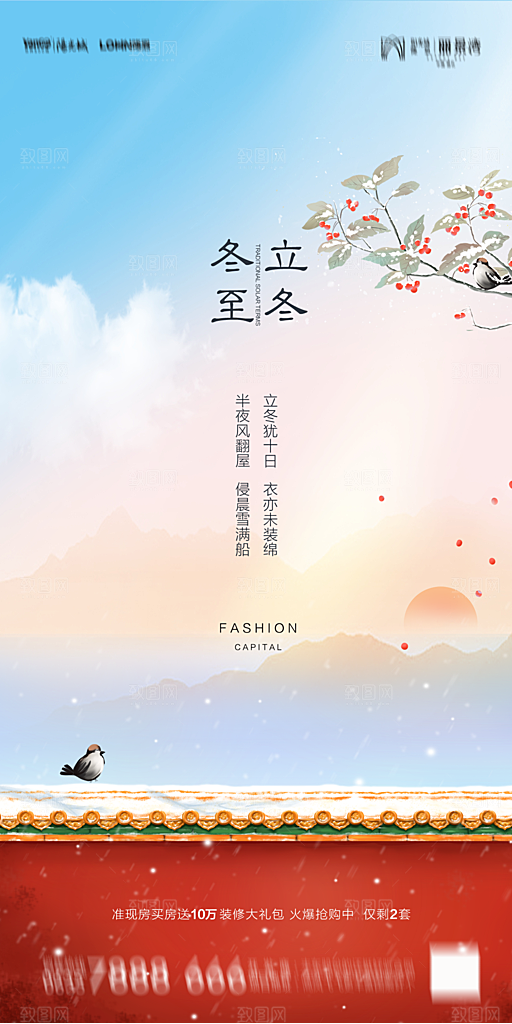 地产冬至节气简约大气海报