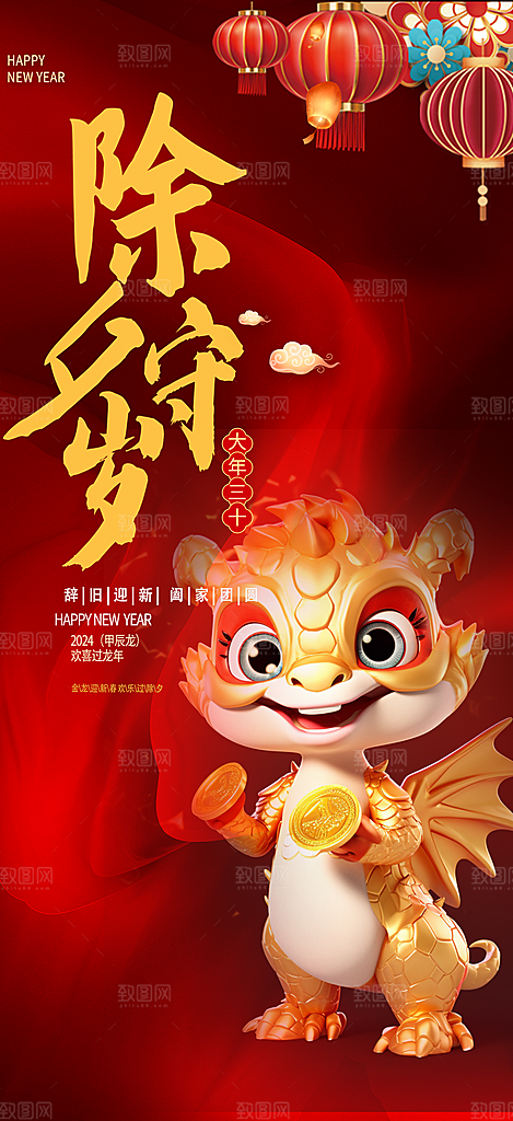 新年喜庆活动年货海报
