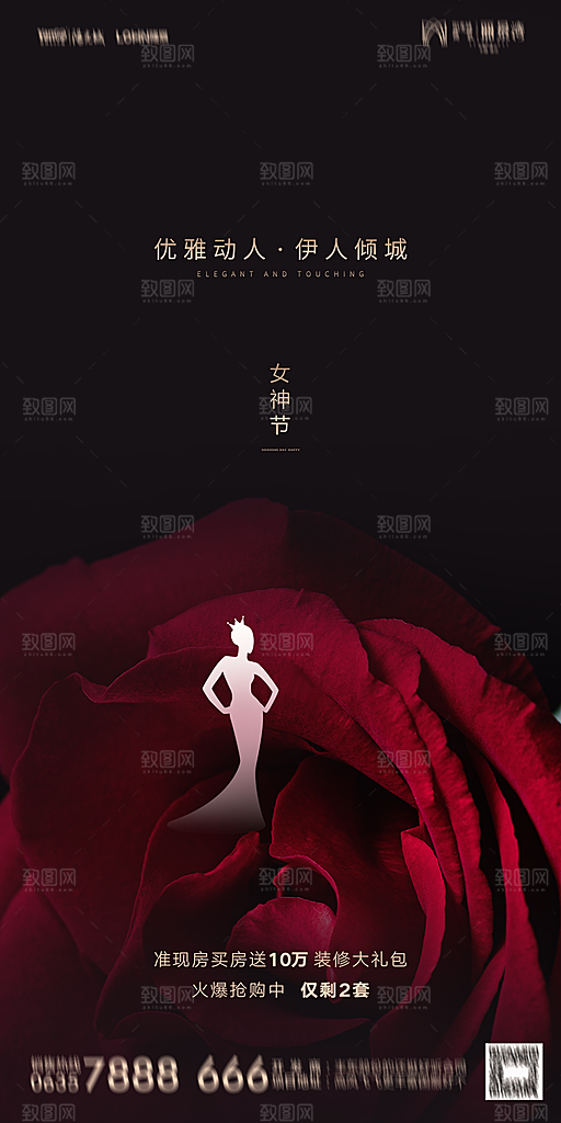 地产妇女节女神节简约大气海报