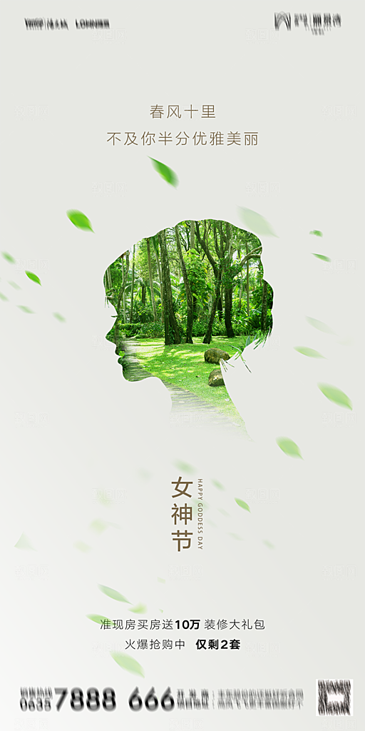 地产妇女节女神节简约大气海报