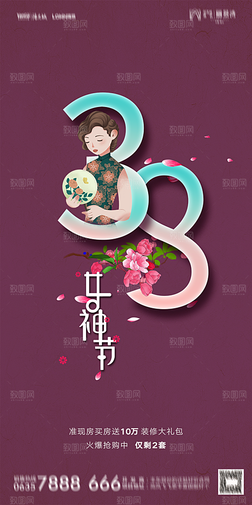 地产妇女节女神节简约大气海报