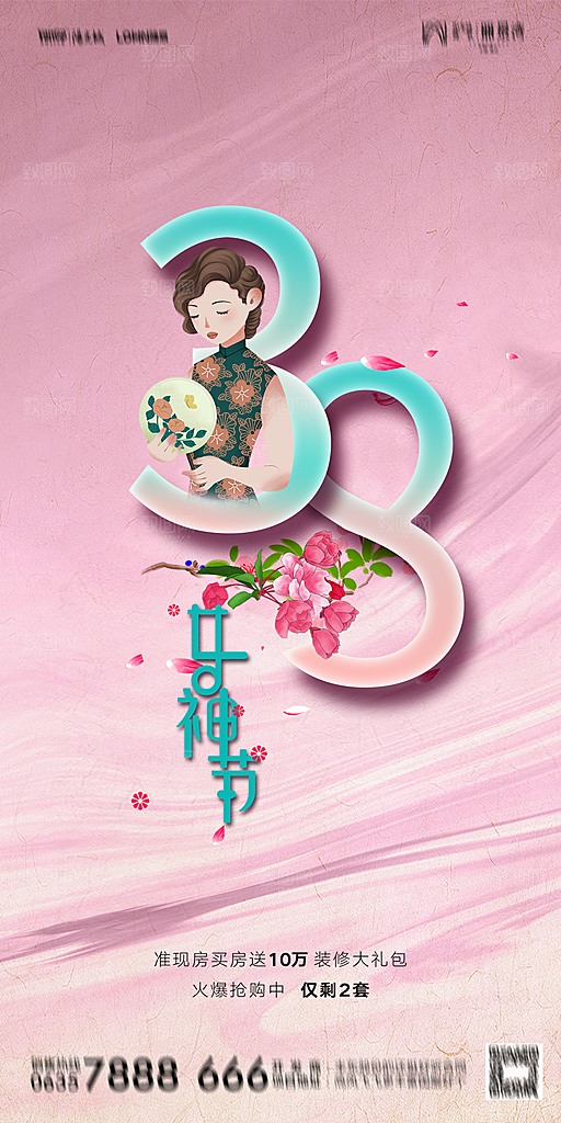 地产妇女节女神节简约大气海报