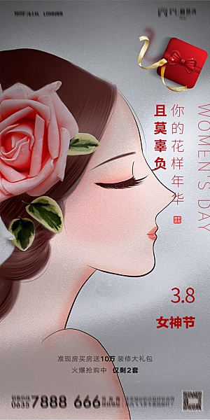 地产妇女节女神节简约大气海报