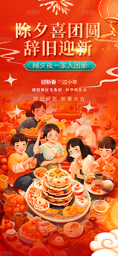 新年喜庆活动年货海报