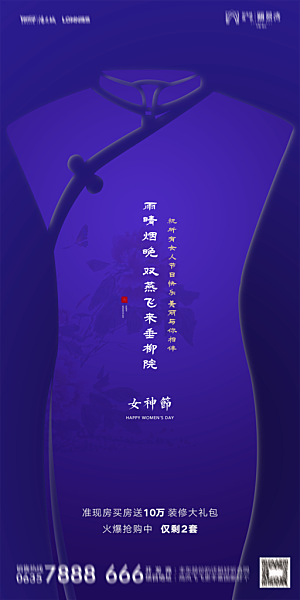 地产妇女节女神节简约大气海报